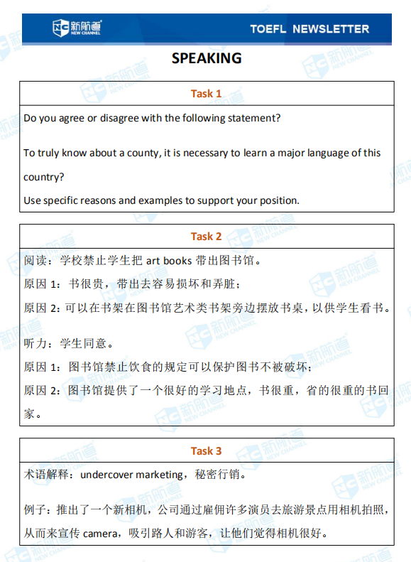 新航道2020年07月18号托福考试机经! 新航道2020年07月18号托福考试机经!