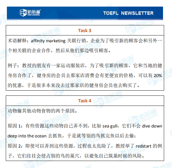 新航道2020年10月24号托福考试机经！