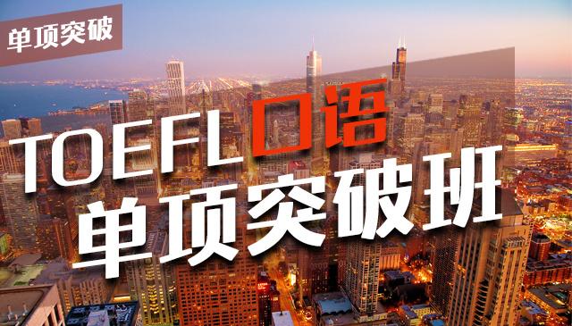 托福网校培训班