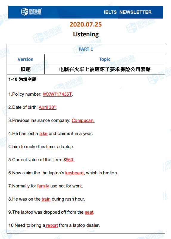 新航道2020年07月25日雅思考试机经！