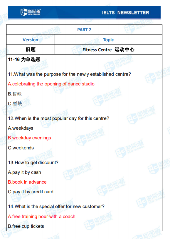 新航道2020年07月25日雅思考试机经！