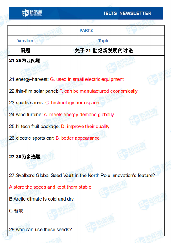 新航道2020年07月25日雅思考试机经！