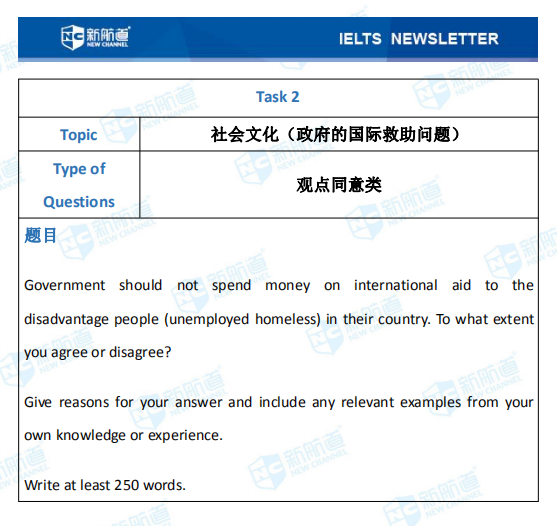 新航道2020年07月25日雅思考试机经！