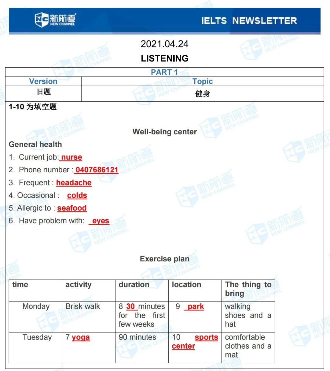 雅思考试机经