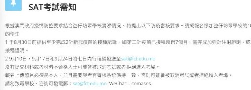 澳门SAT考试攻略：10月澳门SAT出行指南