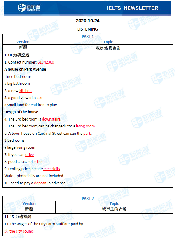 新航道2020年10月24日雅思考试机经! 新航道2020年10月24日雅思考试机经!