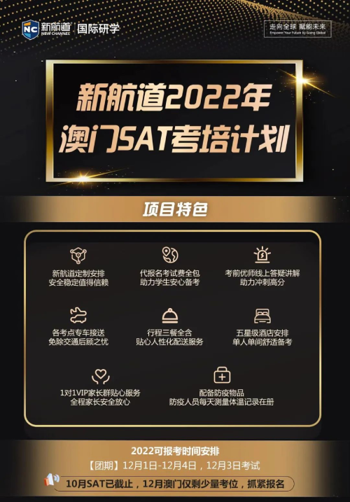 澳门SAT考试攻略：10月澳门SAT出行指南