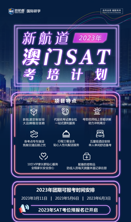 澳门SAT考试攻略：10月澳门SAT出行指南