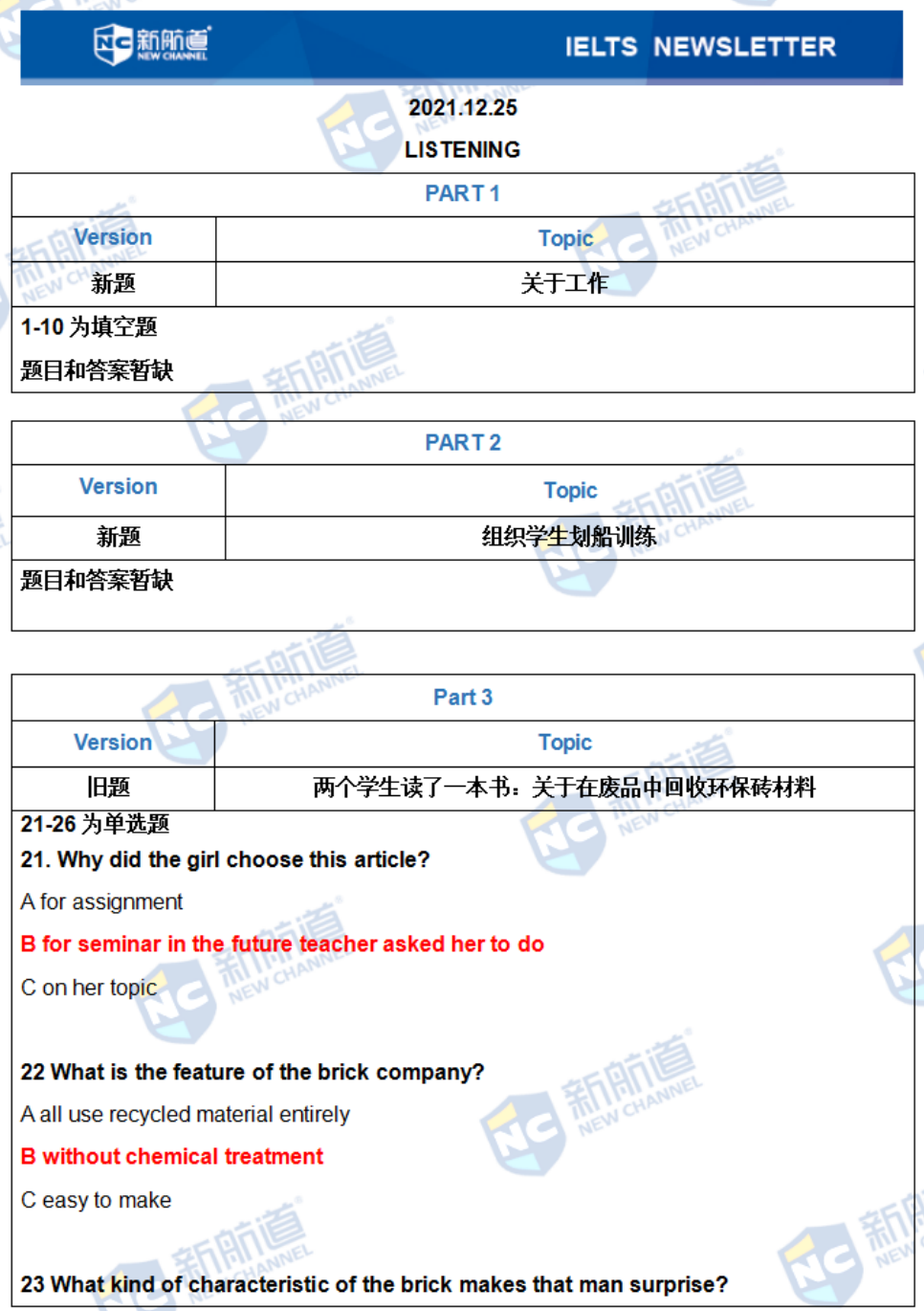 雅思机经 雅思机经