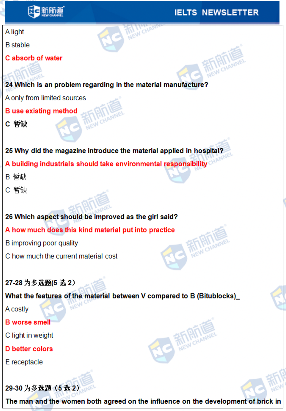 雅思机经 雅思机经