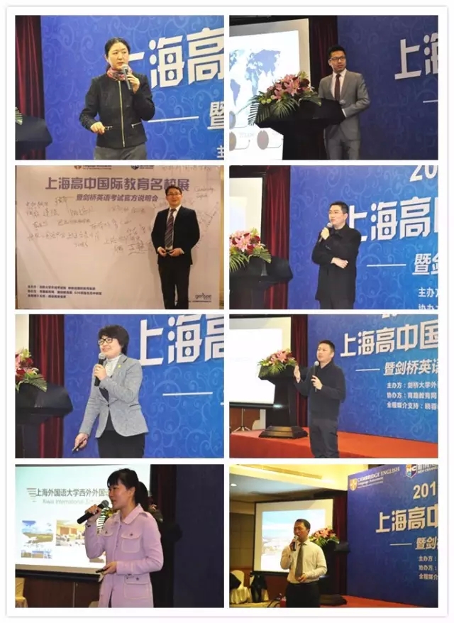 上海国际高中大型展现场嘉宾