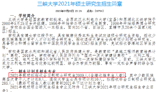 1000+人！138%！这些高校官宣21考研继续大幅扩招！