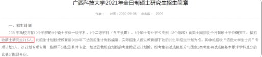 1000+人！138%！这些高校官宣21考研继续大幅扩招！