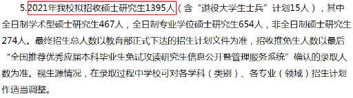 1000+人！138%！这些高校官宣21考研继续大幅扩招！