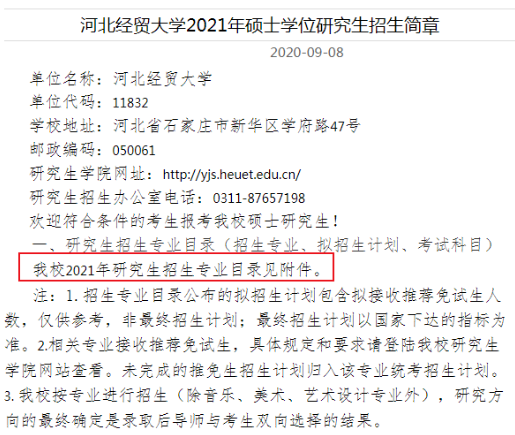 1000+人！138%！这些高校官宣21考研继续大幅扩招！