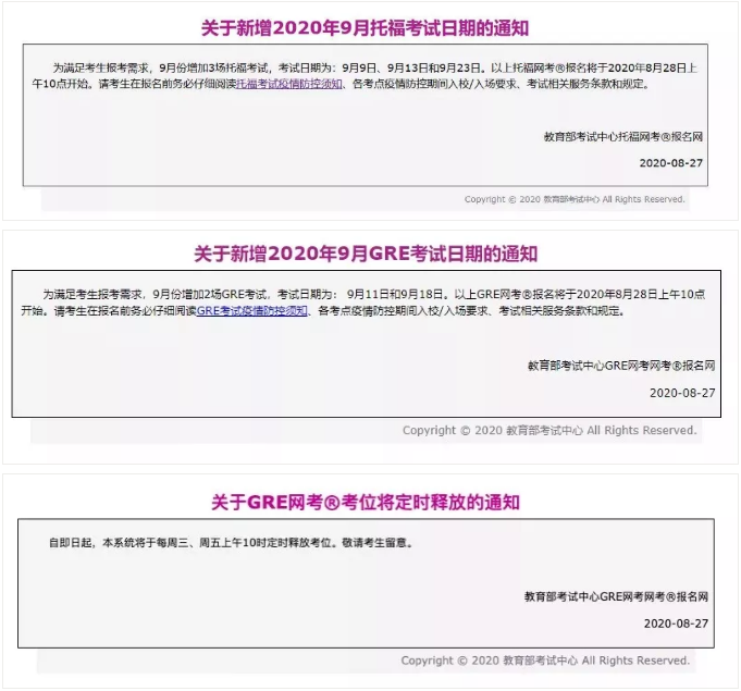 官宣！9月雅思、托福、GRE考试所有安排出炉！新增考点、新增场次…