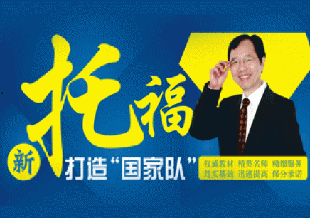 托福培训班学费