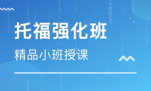 托福培训学费是多少