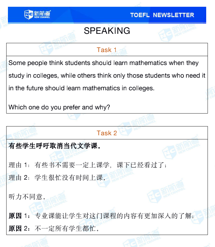 新航道2020年09月26号托福考试机经！
