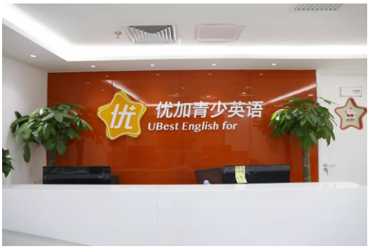 新航道优加青少英语