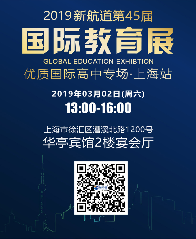 新航道留学,国际学校教育展