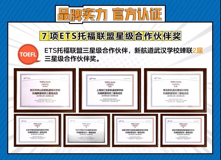 新航道第六届“120托福节”即将火热开启，席卷全国40+城市!年末斩托，在此一搏!