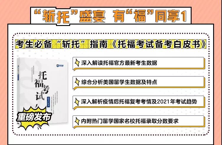 新航道第六届“120托福节”即将火热开启，席卷全国40+城市!年末斩托，在此一搏!