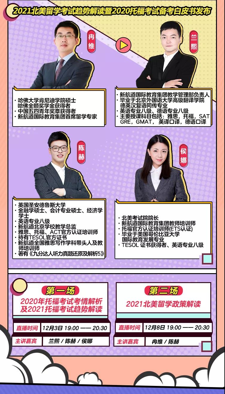 新航道第六届“120托福节”即将火热开启，席卷全国40+城市!年末斩托，在此一搏!
