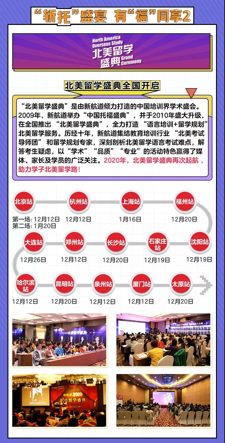 新航道第六届“120托福节”即将火热开启，席卷全国40+城市!年末斩托，在此一搏!