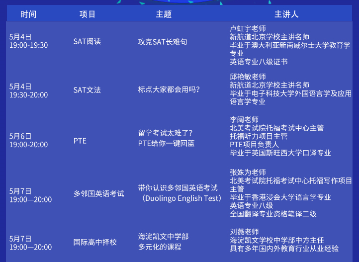 新航道北京学校5月系列公开课  
