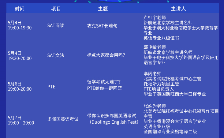 新航道北京学校5月系列公开课  