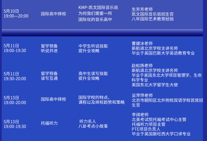新航道北京学校5月系列公开课  