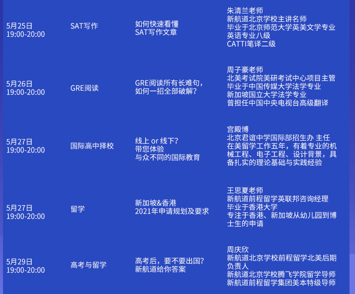 新航道北京学校5月系列公开课  