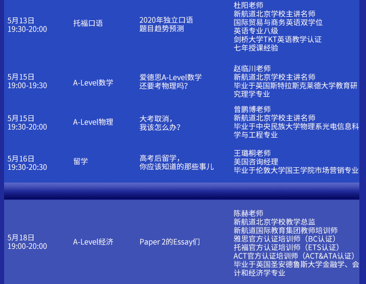 新航道北京学校5月系列公开课  
