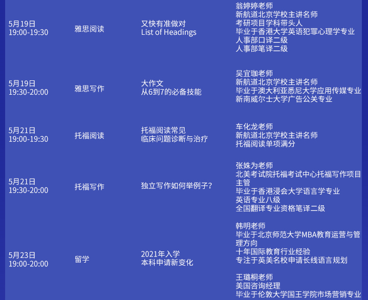 新航道北京学校5月系列公开课  