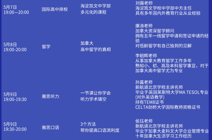 新航道北京学校5月系列公开课  