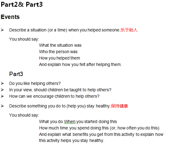 2015年7月4日雅思口语预测