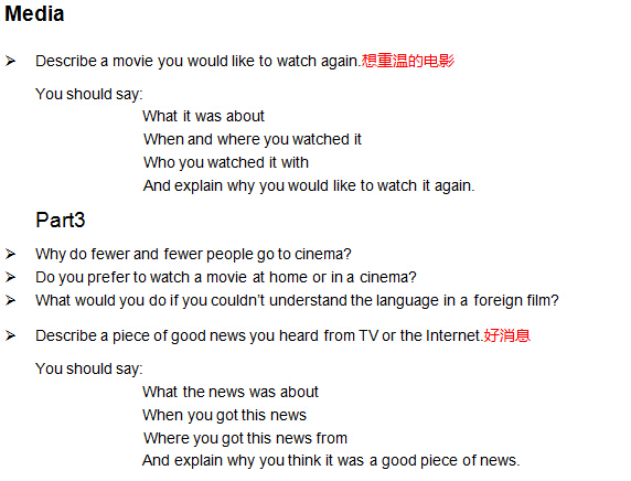 2015年7月4日雅思口语预测