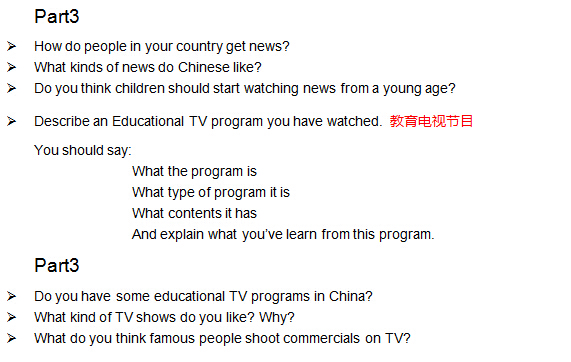 2015年7月4日雅思口语预测