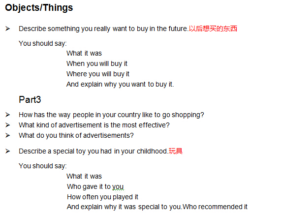 2015年7月4日雅思口语预测