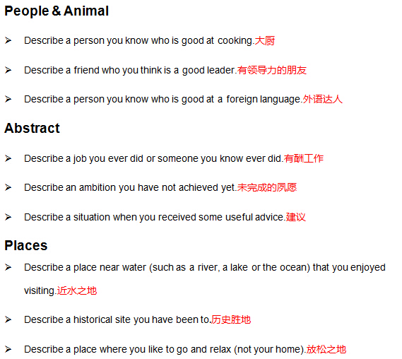 2015年7月4日雅思口语预测