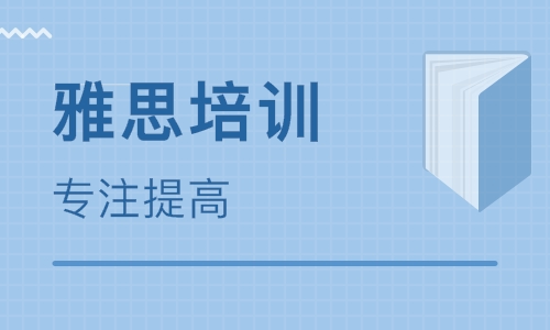 北京大学雅思短期培训