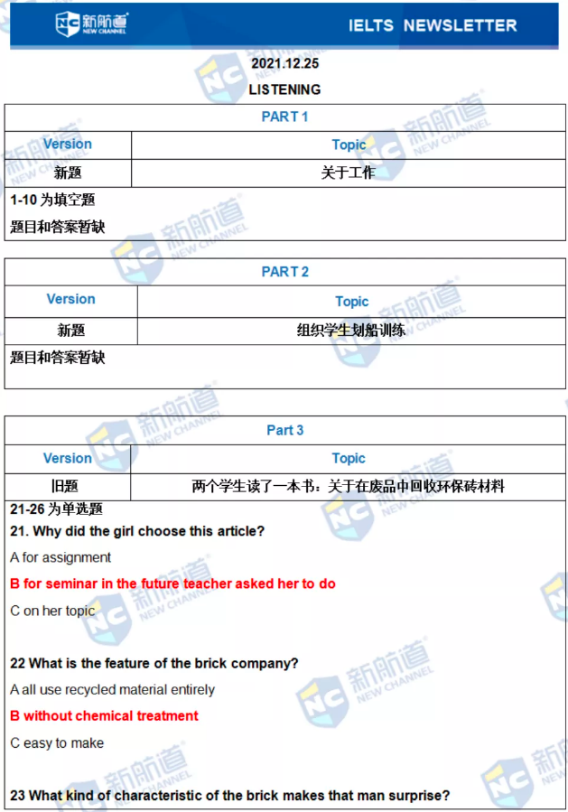 新航道2021年12月25日雅思考试回忆