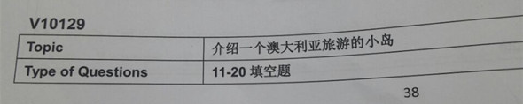 雅思听力机经版本号Section2原文阅读 V10129 V10139