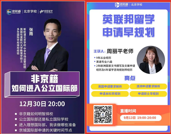 为了这篇推送，新航道北京学校已经准备1年了…… 