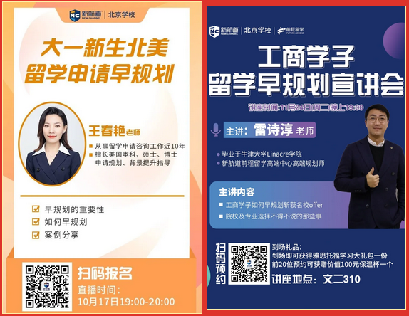 为了这篇推送，新航道北京学校已经准备1年了…… 