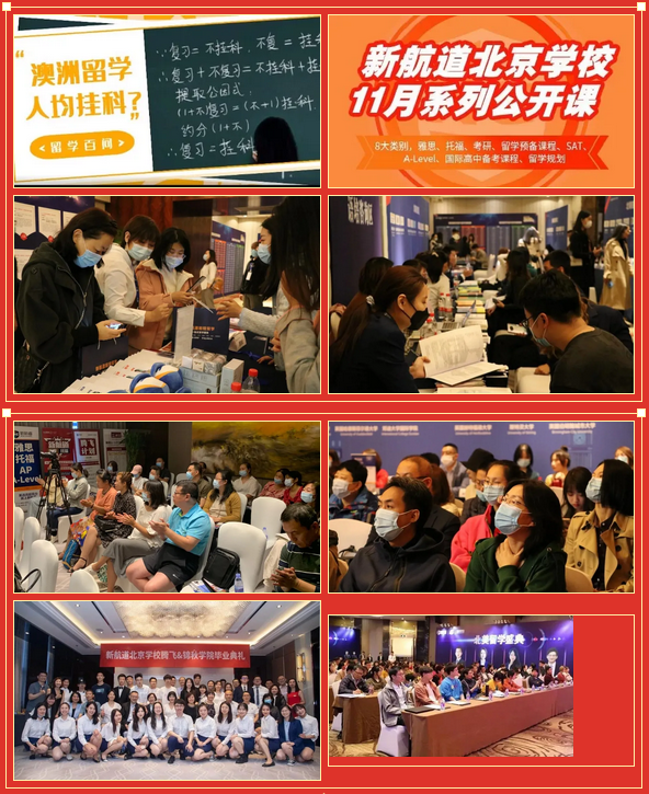 为了这篇推送，新航道北京学校已经准备1年了…… 