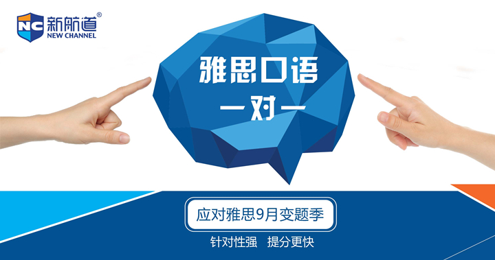 雅思口语一对一