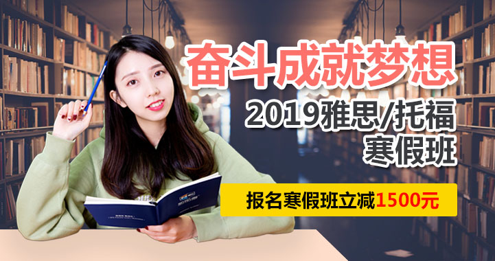 2019雅思托福秋季班