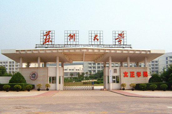 苏州大学托福考点和考试时间介绍